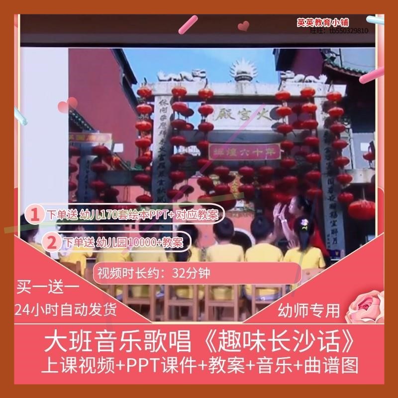 幼儿园优质课大班音乐歌唱《趣味长沙话》视频公开课课件ppt教案