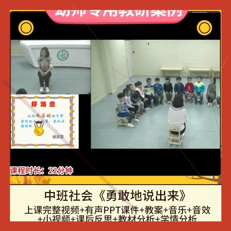 幼儿园优质课公开课中班社会《勇敢地说出来》视频PPT课件教案师