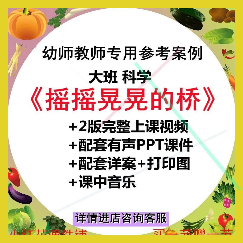幼儿园幼师专用优质公开课大班科学 摇摇晃晃的桥 教案PPT课件师