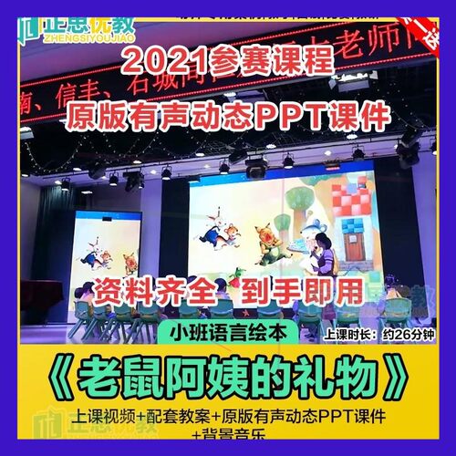 幼儿园小班语言优质公开课《老鼠阿姨的礼物》绘本ppt课件教案新