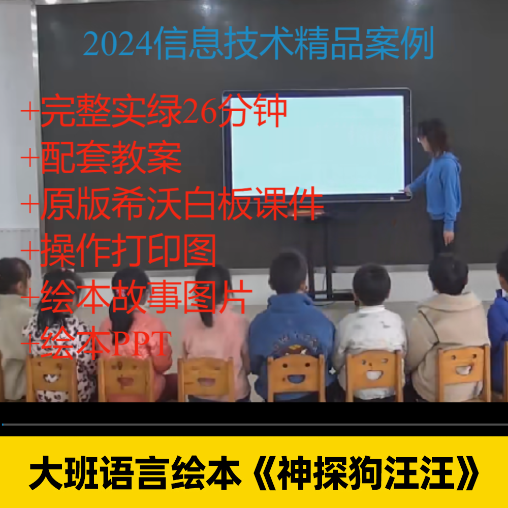 2024幼儿园大班语言绘本