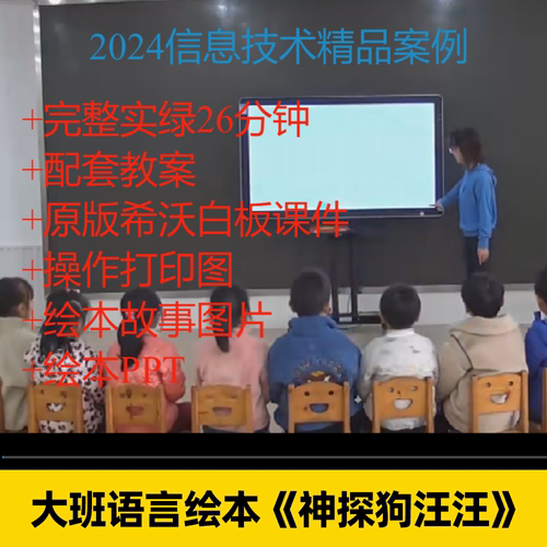 2024幼儿园大班语言绘本