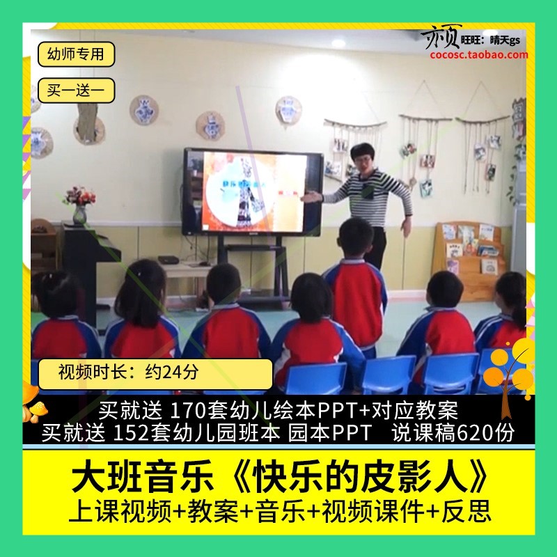 幼儿园优质公开课大班音乐舞蹈欣赏《快乐的皮影人》视频课件教案