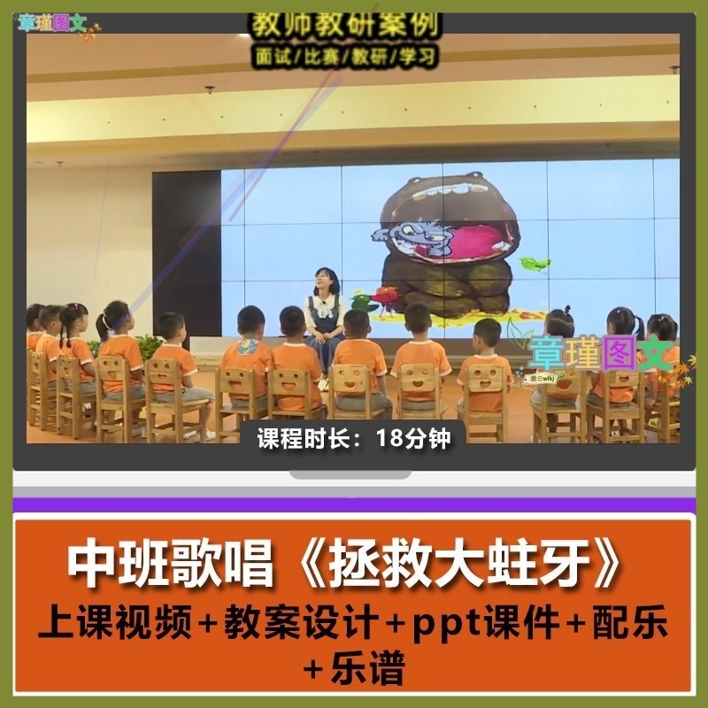 2019幼儿园优质课中班歌唱《拯救大蛀牙》视频公开课ppt课件教案