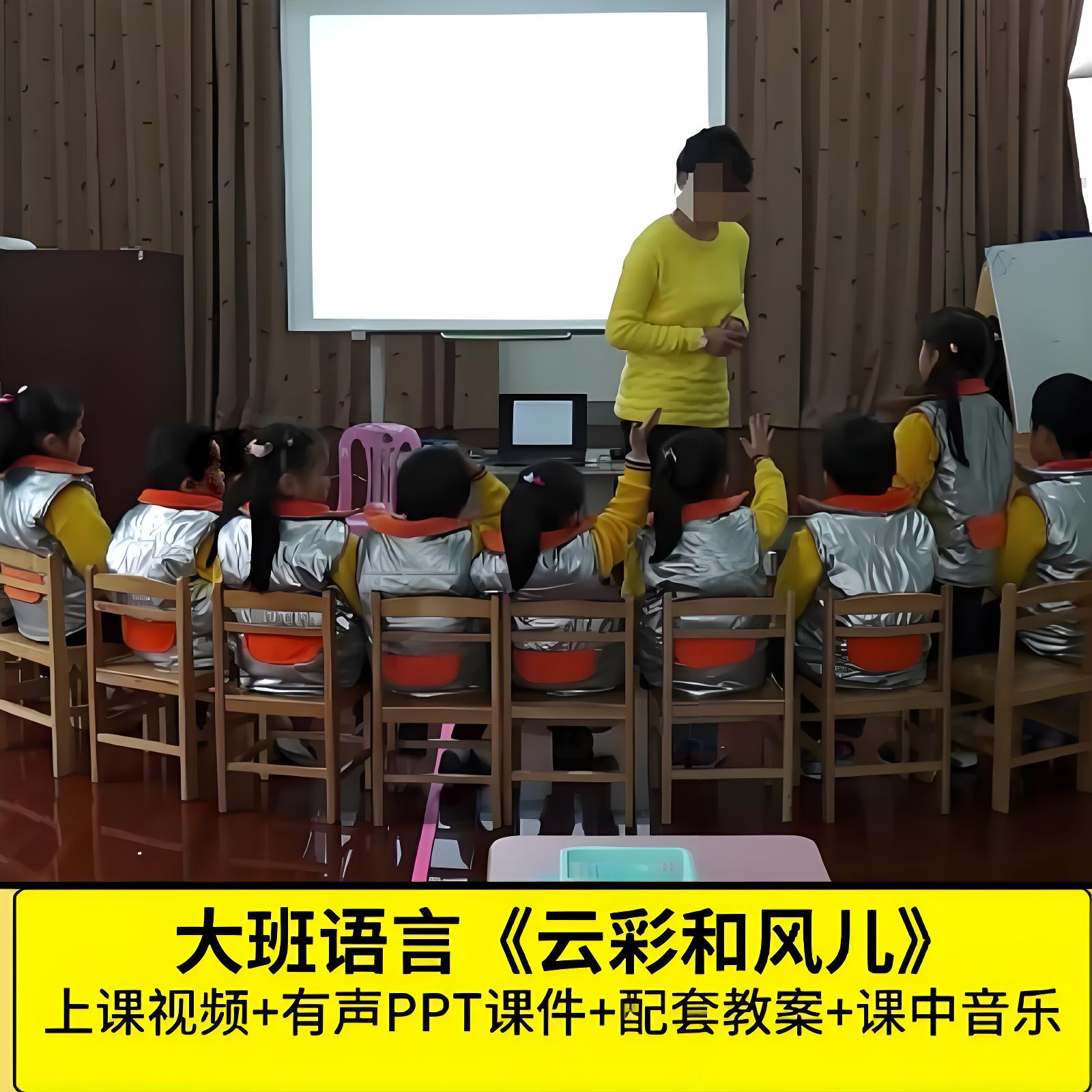 幼儿园大班语言《云彩和风儿》散文诗说稿优质公开课教案ppt课件