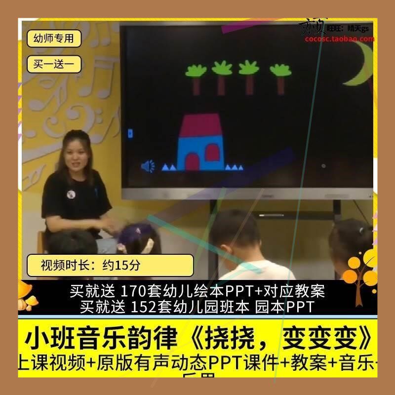 幼儿园优质公开课小班音乐韵律《挠挠，变变变》视频PPT课件教案3