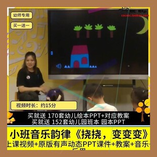 幼儿园优质公开课小班音乐韵律《挠挠，变变变》视频PPT课件教案3