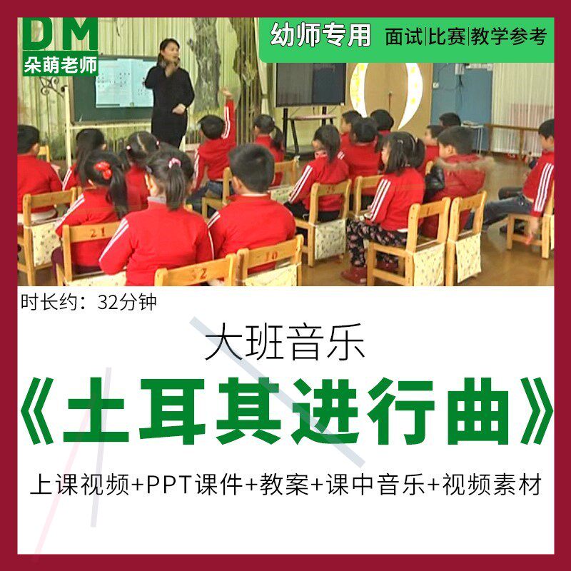 幼儿园优质公开课大班奥尔夫打击乐《土耳其进行曲》ppt课件教案
