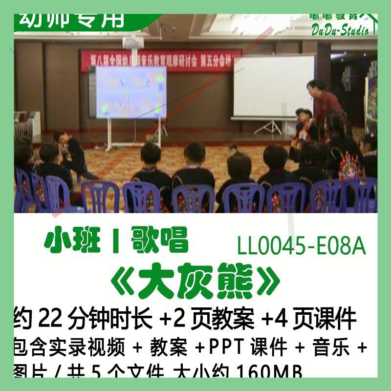 幼儿园优质课公开课获奖小班歌唱教案PPT课件《大灰熊》音乐图片