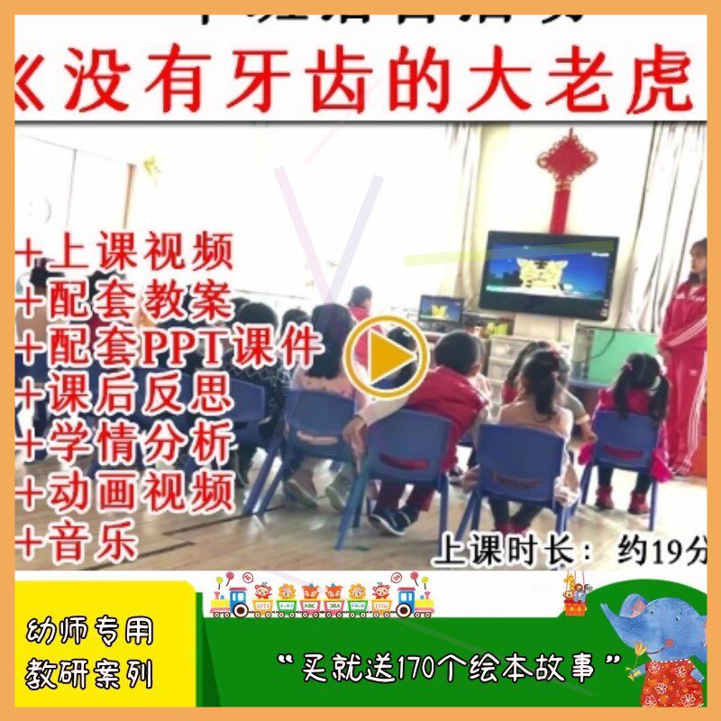 幼儿园优质公开课中班语言《没有牙齿的大老虎》保护牙齿课件ppt.