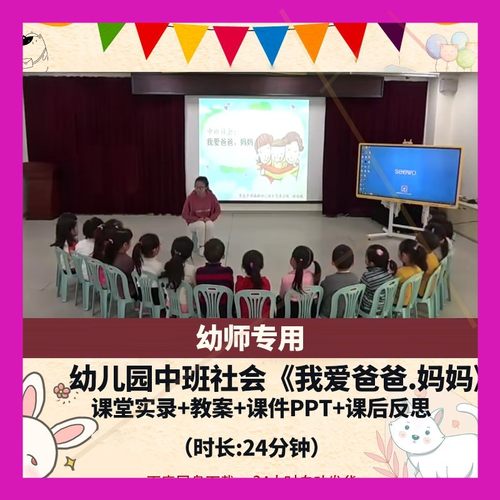 幼儿园中班社会优质公开课《我爱爸爸.妈妈》视频教案反思课件PPT