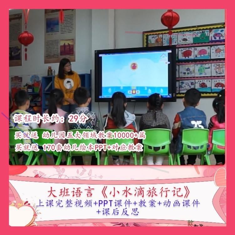 幼儿园优质课大班语言《小水滴旅行记》视频PPT课件教学活动教案