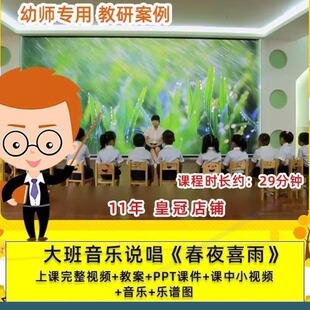 幼儿园幼师专用 优质公开课大班音乐说唱《春夜喜雨》课件PPT教案