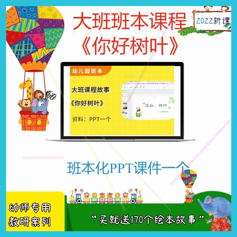 幼儿园幼师大班班本课程《你好树叶》班本课程优质课件班本化PPT