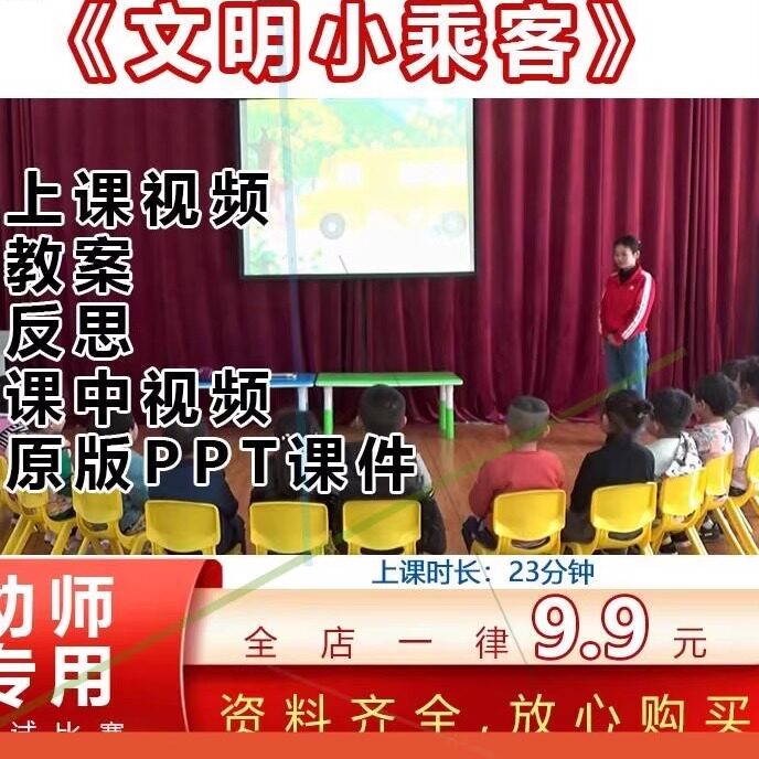 幼儿园中班社会活动文明小乘客排队礼仪安全优质公开课教案课件师