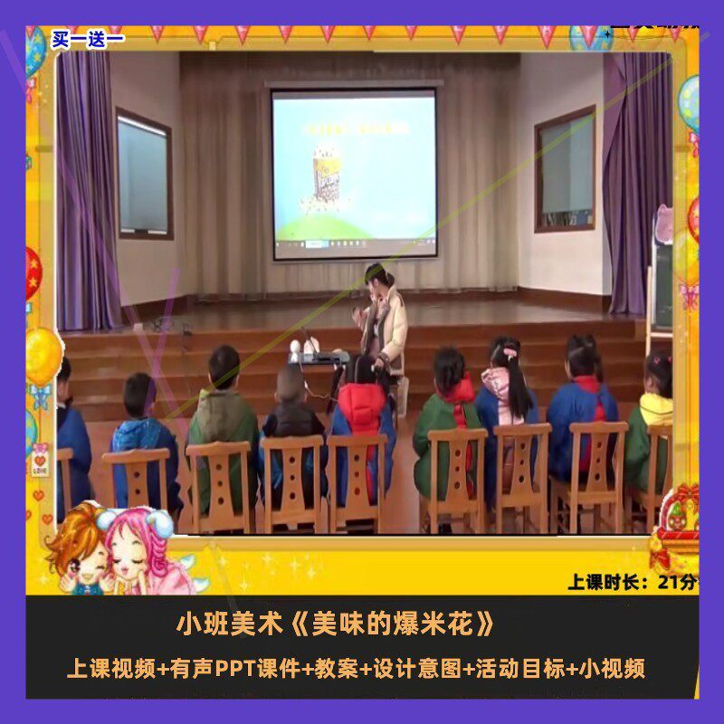 幼儿园小班创意美术《美味的爆米花》纸巾粘贴画手工优质公开课师