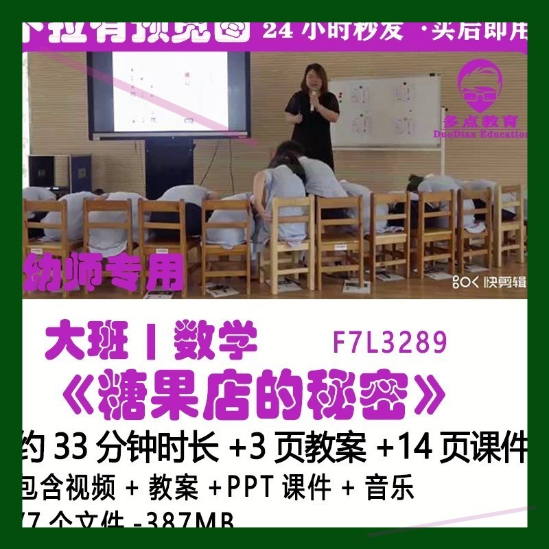 幼儿园大班数学《糖果店的秘密》优质公开课教师面试课件PPT教案
