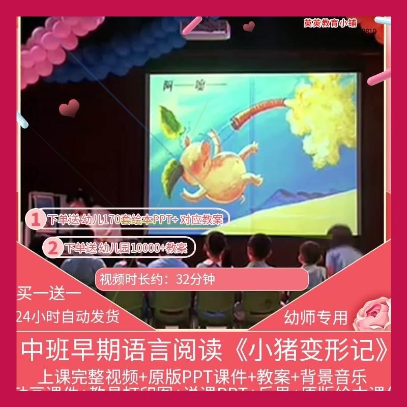 幼儿园优质公开课中班早期语言阅读《小猪变形记》视频PPT课件课