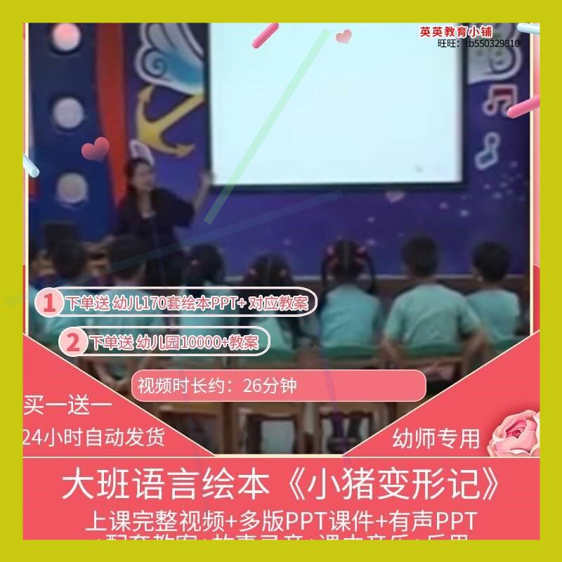 幼儿园优质课大班语言绘本《小猪变形记》视频公开课PPT课件教案