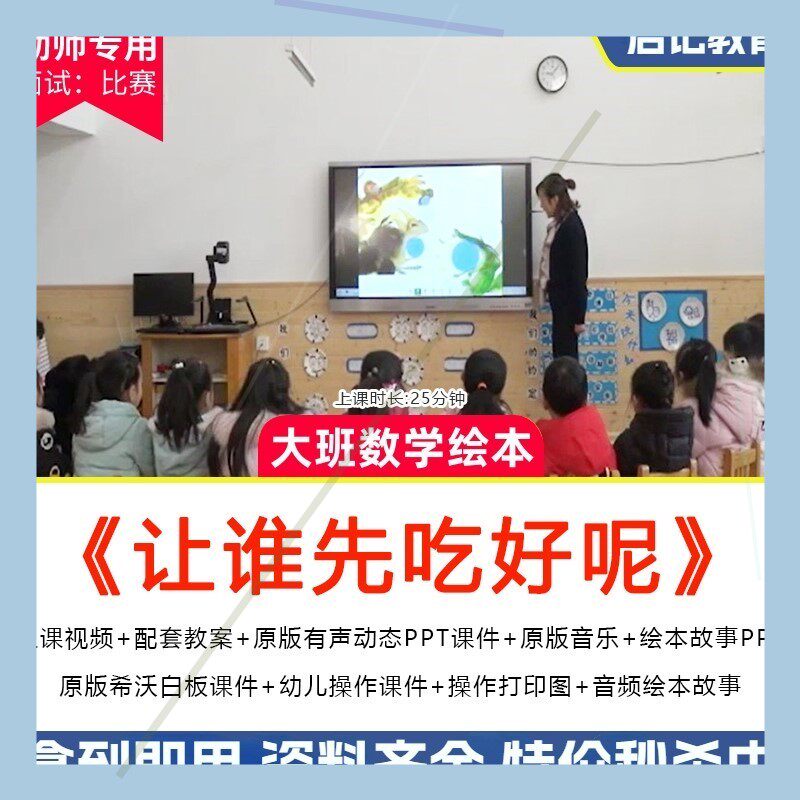 幼儿园ppt课件大班数学公开优质课《让谁先吃好呢》绘本希沃教案