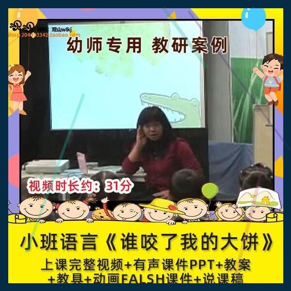幼儿园优质课小班语言绘本《谁咬了我的大饼》视频课件PPT教案师