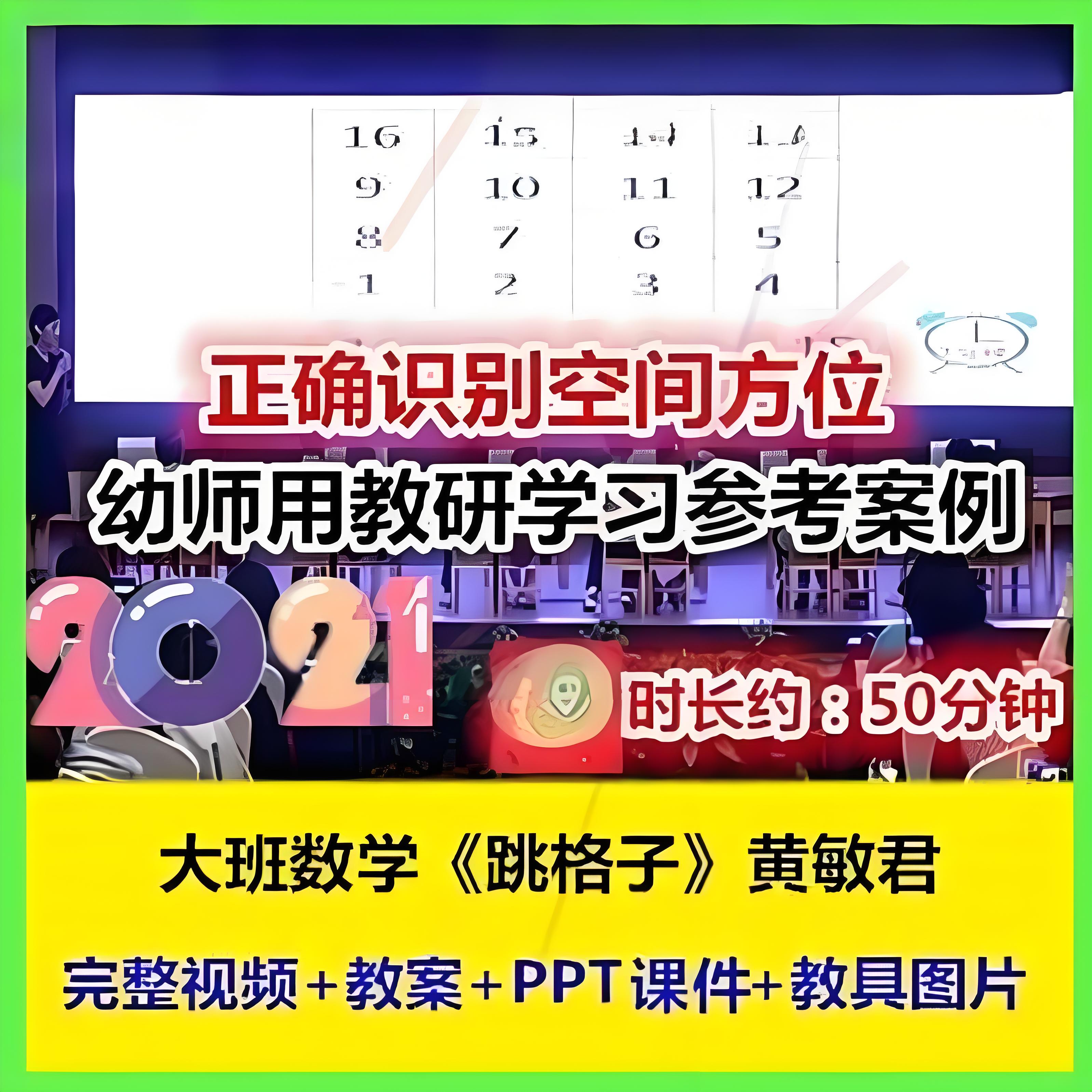 幼儿园大班数学《跳格子》新版优质课公开课实录视频教案PPT课件.