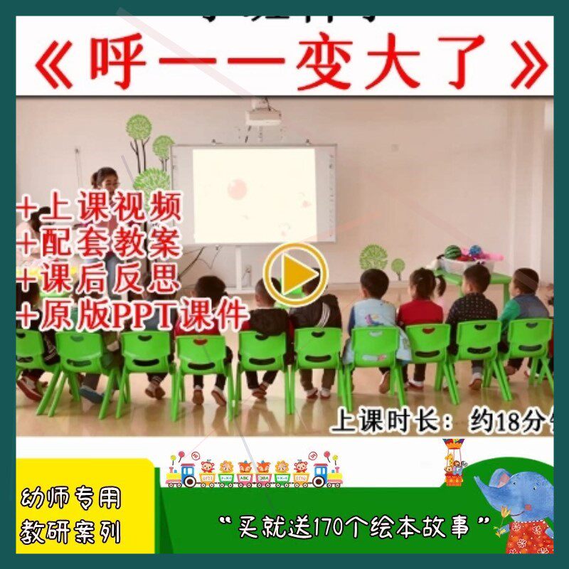幼儿园优质公开课小班科学活动呼变大了物体充气视频教案课件PPT.