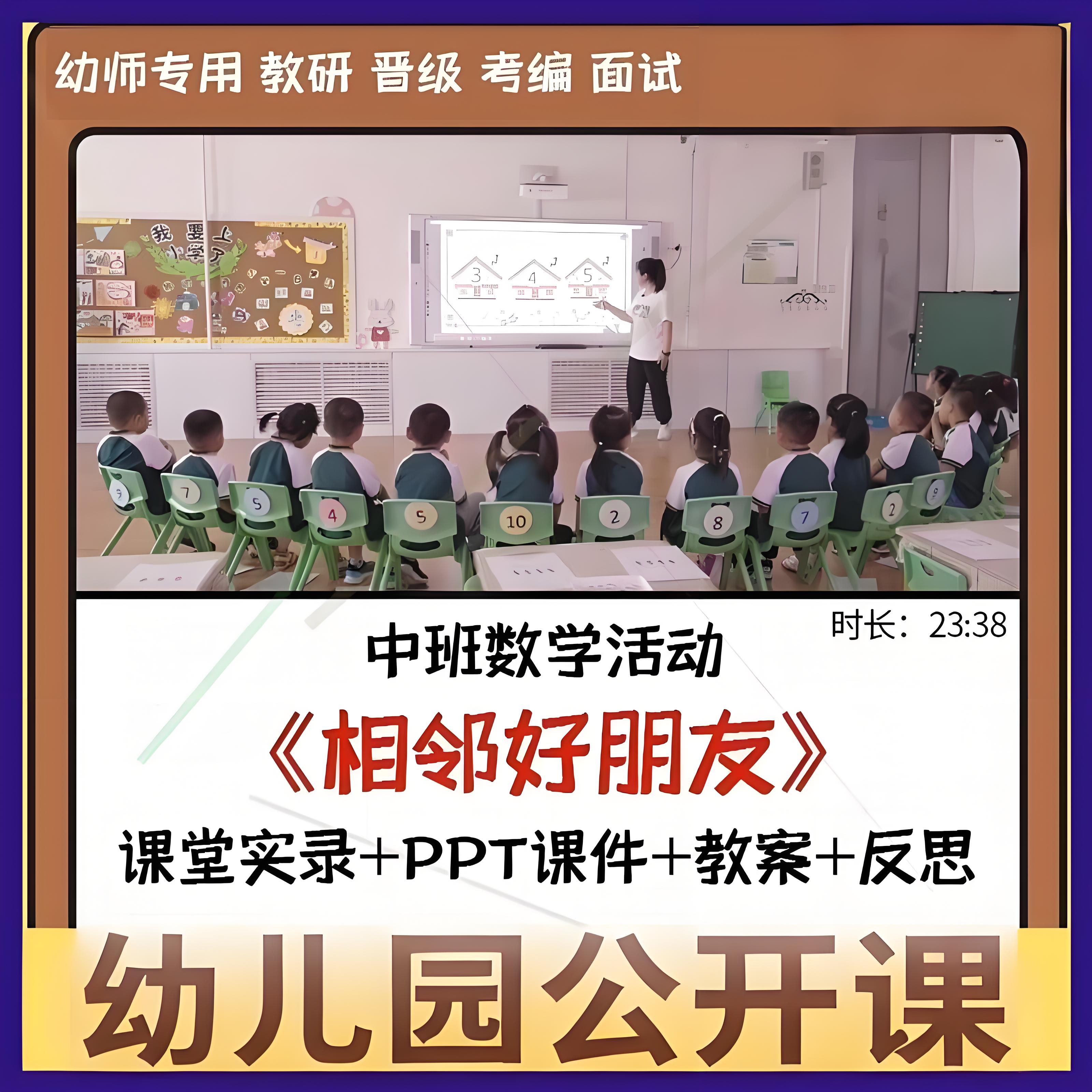 幼儿园公开课中班数学《相邻好朋友》优质课件PPT视频教案反思师.