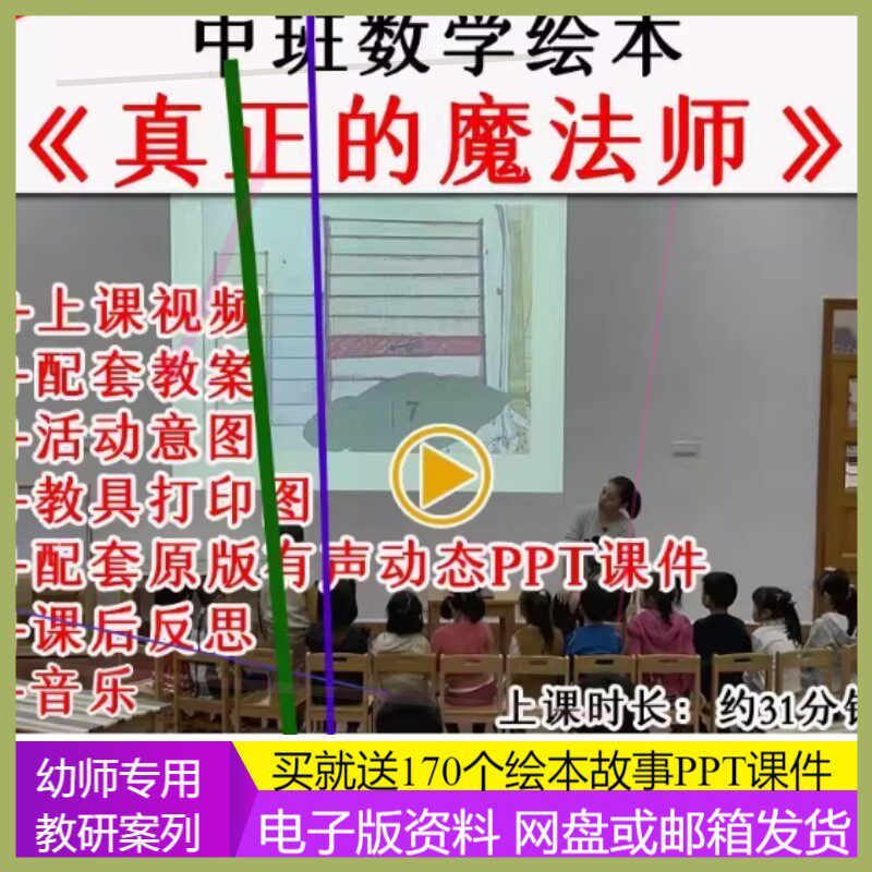幼儿园中班数学《真正的魔法师》优质公开课视频教案课件ppt.