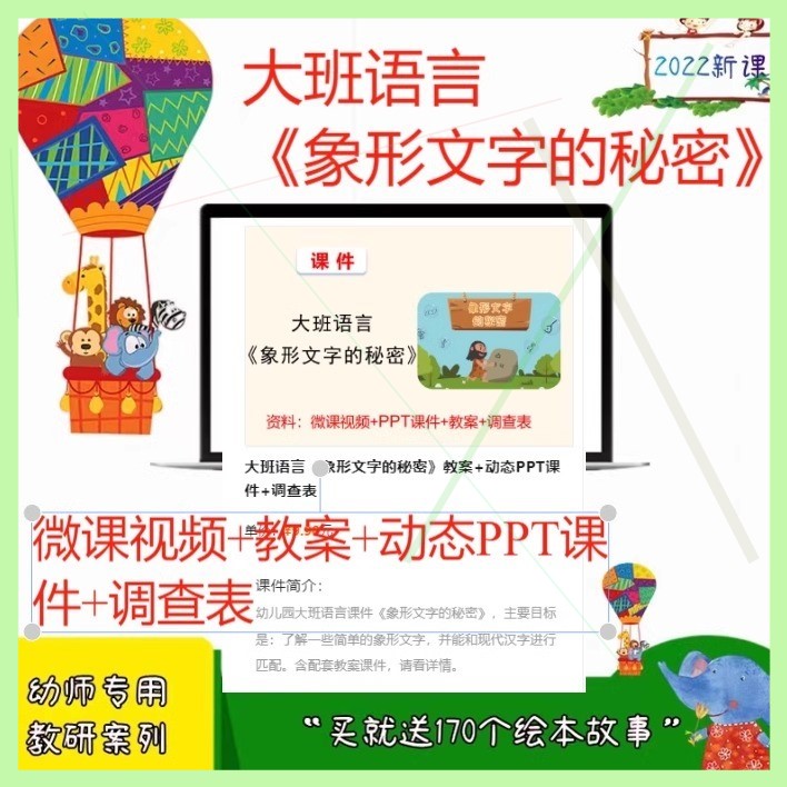 幼儿园大班语言《象形文字的秘密》优质教案+动态PPT课件+调查表