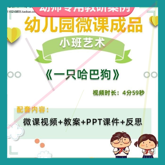 幼儿园微课小班艺术《一只哈巴狗》视频优质课件PPT活动教案设计