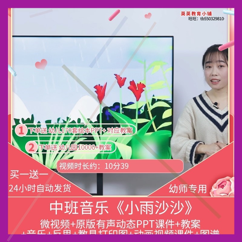 幼儿园微课优质成品中班音乐《小雨沙沙》课件PPT视频教案师用