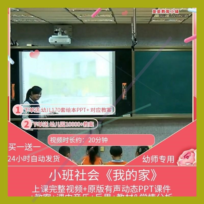 幼儿园优秀优质公开课小班社会活动《我的家》视频PPT课件教案师