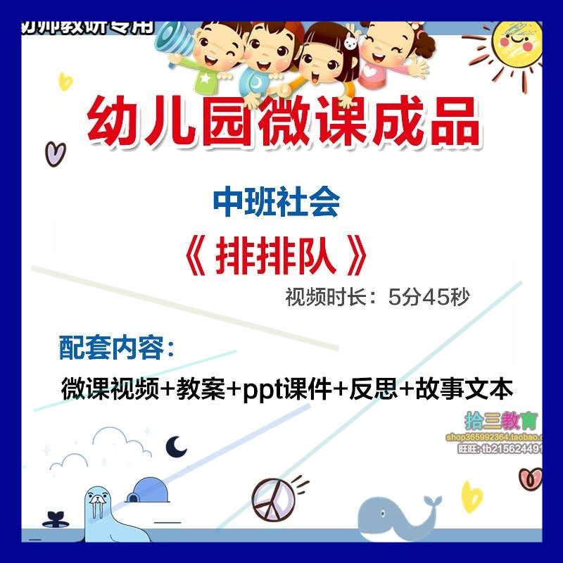 幼儿园微课中班社会《排排队》视频优质课件PPT活动教案设计故事