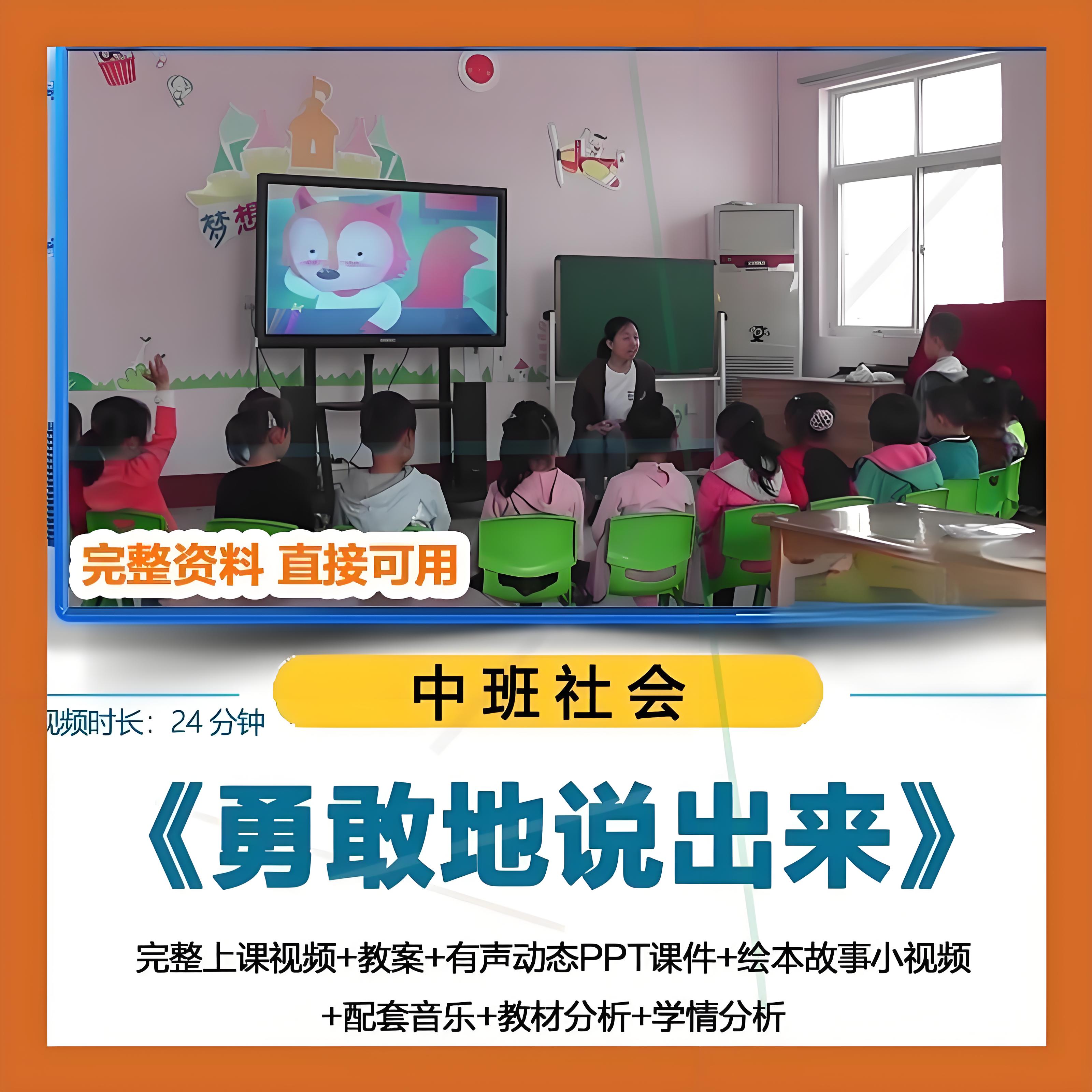 幼儿园优质公开课中班社会《勇敢地说出来》诚实ppt课件教案反思