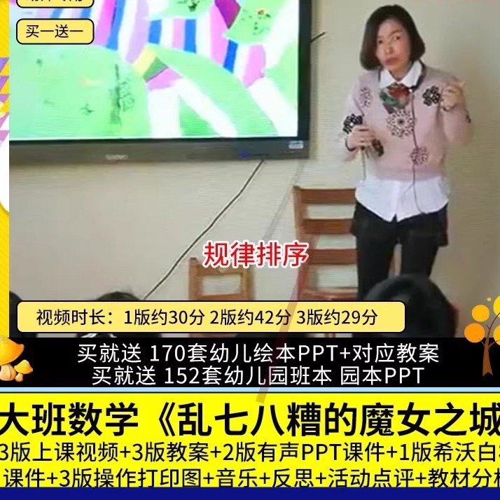 幼儿园优质公开课大班数学 乱七八糟的魔女之城 PPT课件希沃教案