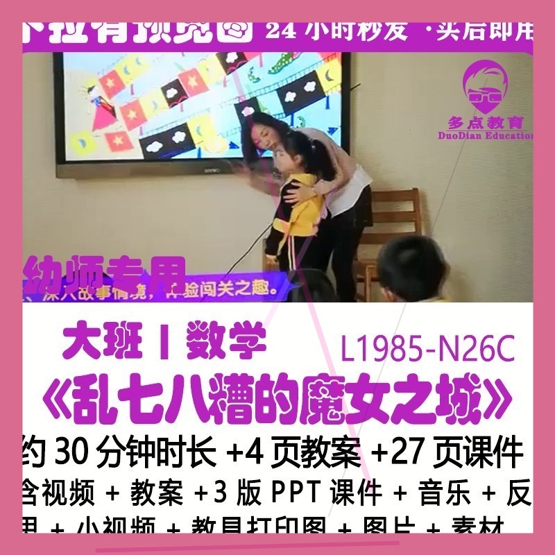 幼儿园大班数学优质课教案公开3版PPT课件《乱七八糟的魔女之城》