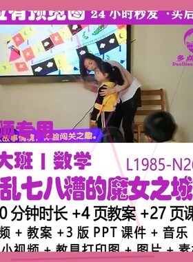 幼儿园大班数学优质课教案公开3版PPT课件《乱七八糟的魔女之城》
