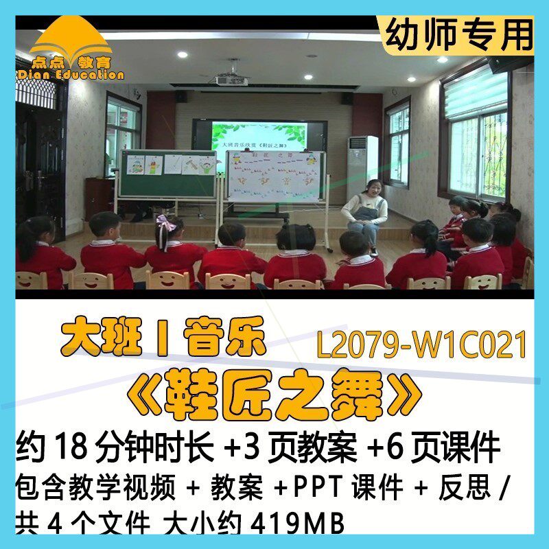 微课新幼儿园优质课教案ppt课件公开课大班音乐《鞋匠之舞》反思