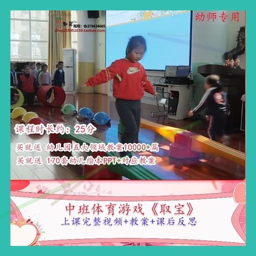 幼儿园优质课中班体育游戏《取宝》视频公开课教学活动教案设计师