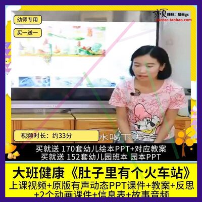 幼儿园优质公开课大班健康绘本肚子里有个火车站视频PPT课件教案