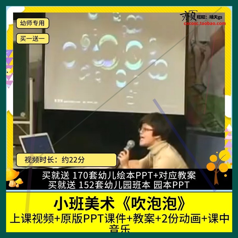 幼儿园优质公开课小班美术活动《吹泡泡》视频PPT课件教案示范课