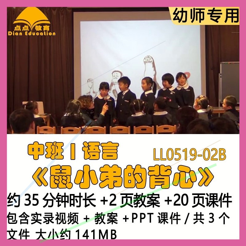 幼儿园应彩云优质课教案PPT课件公开课中班语言《鼠小弟的背心》