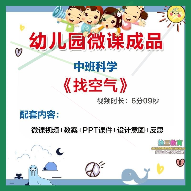 幼儿园微课中班科学《找空气》视频优质课PPT课件活动教案设计师