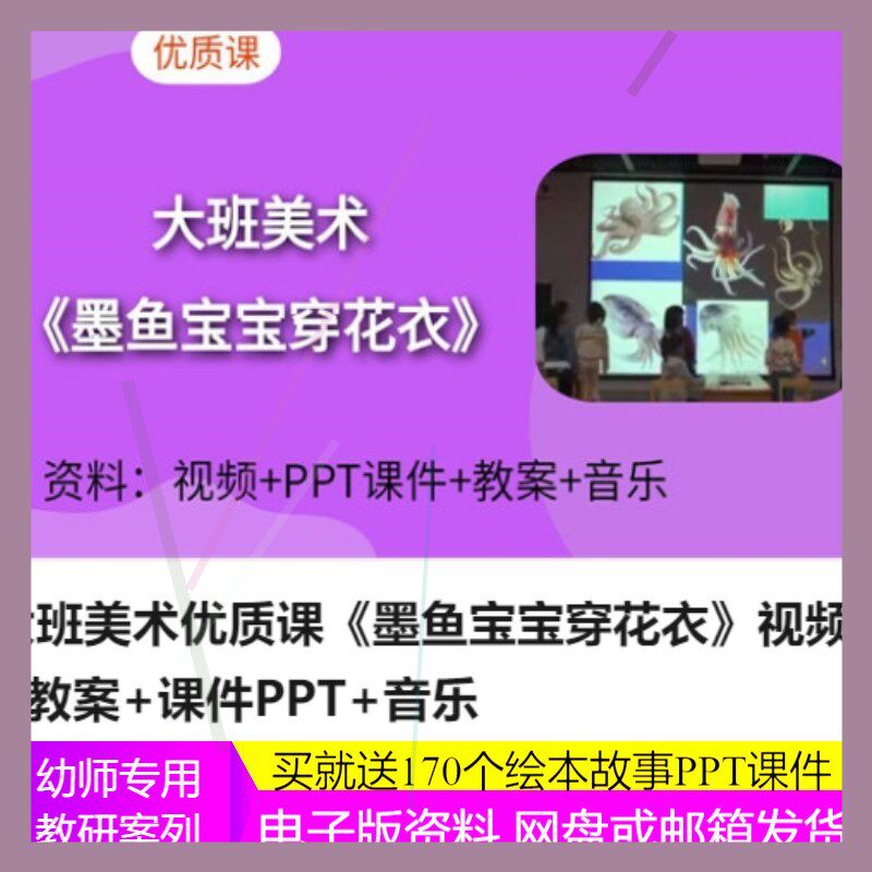幼儿园大班美术绘画《墨鱼宝宝穿花衣》优质公开课+课件PPT+教案