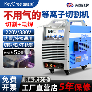 凯格瑞等离子切割机LGK100电焊两用一体机220V内置气泵380v工业级