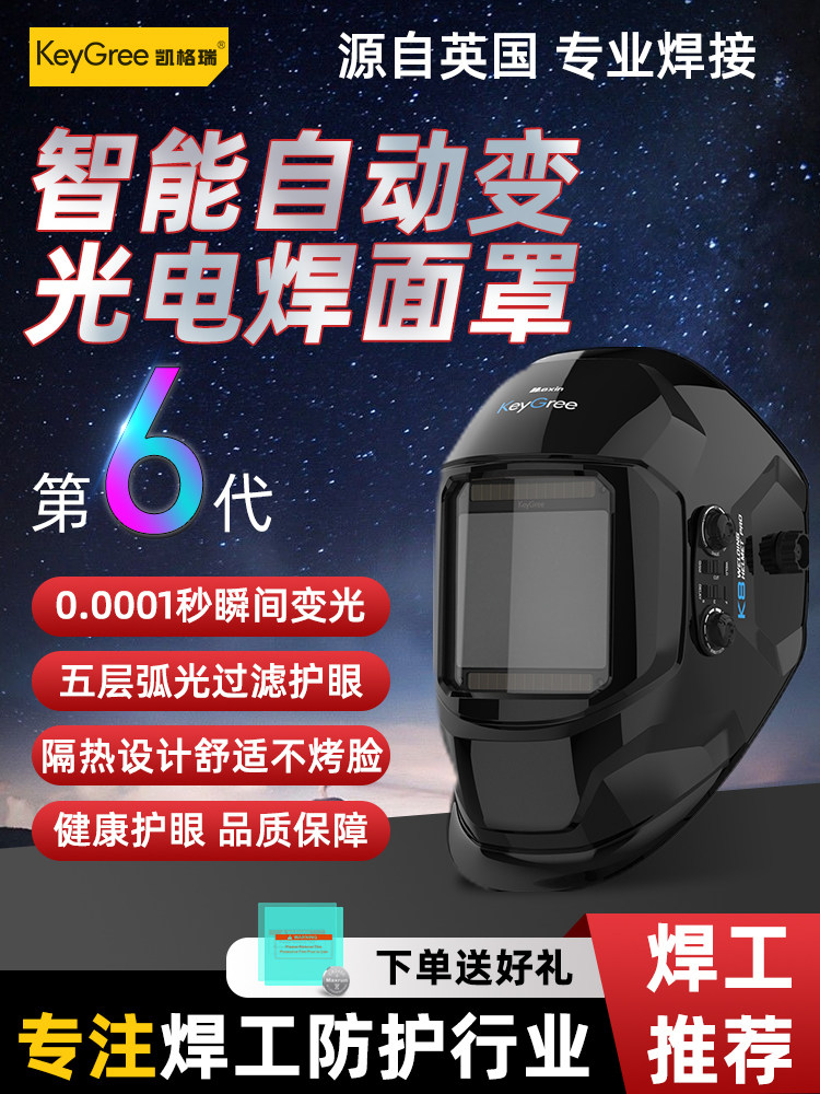 凯格瑞电焊工防护面罩专用头戴式翻盖全自动变色变光镜片氩弧焊帽