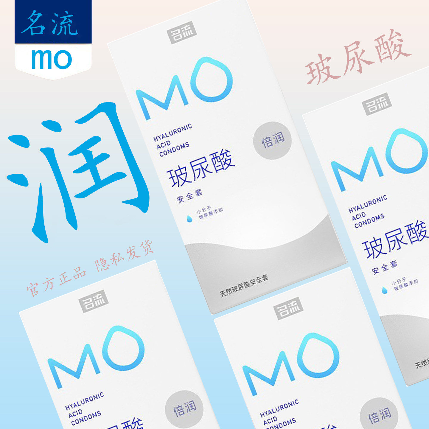 名流MO玻尿酸避孕套003超薄倍润裸入男用情趣安全套正品计生用品y