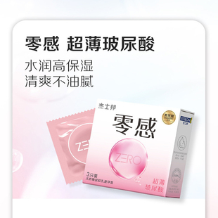 杰士邦ZERO零感超薄玻尿酸3只装12只套套计生用品成人商超避孕套t