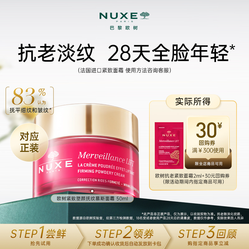 【U先3】欧树抗老紧致抗皱面霜 提亮轻盈滋润淡纹保湿淡颈纹皱纹